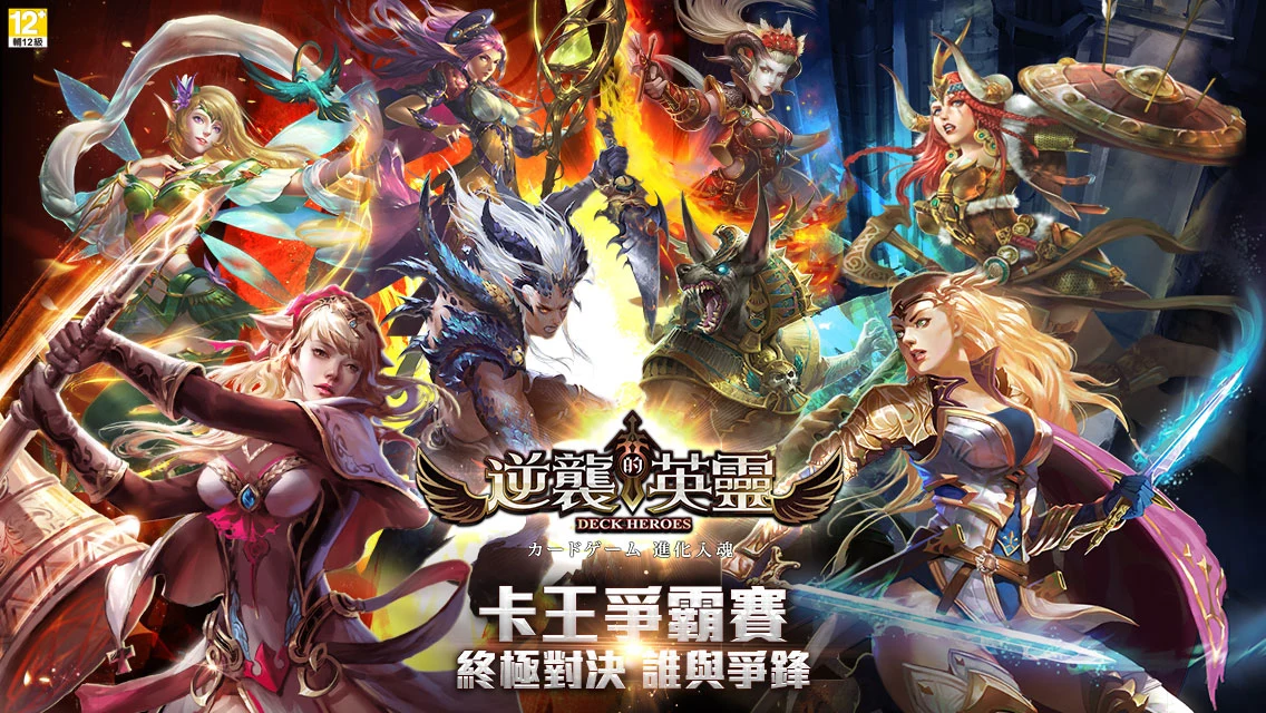 逆襲的英靈(卡王爭霸) screenshot